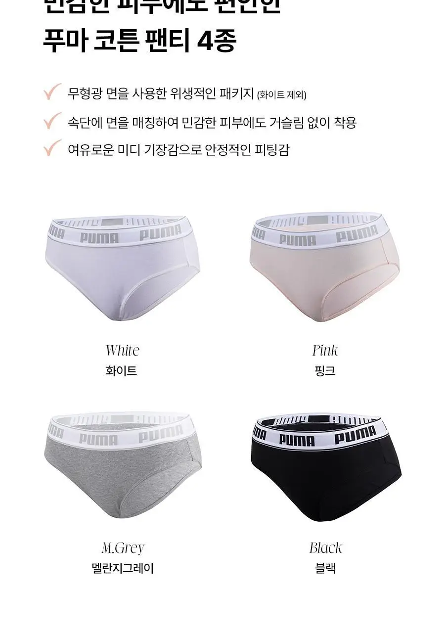 [푸마] 여성 아웃밴드 코튼팬티 4종세트 상세페이지 2